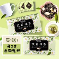 [买2发3]花草茶送杯茉莉绿茶茉莉花茶茶叶组合花茶泡水袋泡茶10/60包组合