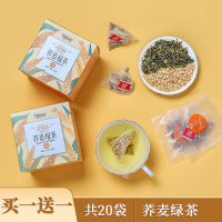 [买2发3]荞麦绿茶组合花草谷物茶绿茶三角包泡茶2盒装共100g