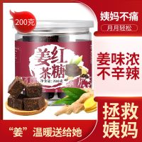 [买2发3]蒲米阳光红糖姜茶姜块茶200g女冲泡红糖块学生秋冬元气茶姨妈月子