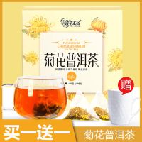 [买2发3]蒲草茶坊菊花普洱茶 胎菊茶花草茶组合花茶独立包装三角包茶10/30