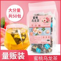 [买2发3]蜜桃乌龙茶50包蜜桃白桃水果茶夏季饮料泡水喝的茶包花草茶叶茶包
