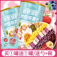 【买2发3】酸奶水果麦片400/500g多水果即食代餐早餐燕麦片铁罐果粒烘焙学生