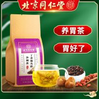 [买2发3][同仁堂]养胃茶调理肠胃猴头菇丁香沙棘茶胃舒茶养生茶5g*30袋