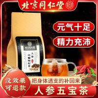 [买2发3][同仁堂]正品人参五宝茶玛咖保健八宝茶枸杞子养生茶30袋*5g