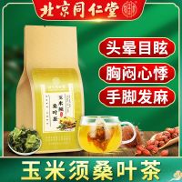 [买2发3][同仁堂]玉米须桑叶茶青钱柳叶山楂苦荞茶决明子养生茶30袋*5g