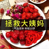 [买2发3][同仁堂]红枣桂圆枸杞茶玫瑰花茶月经调理养颜补气血5g*30袋