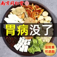 [买2发3]养胃茶调理肠胃猴头菇丁香沙棘茶胃舒茶养胃食品口臭降火茶养生茶