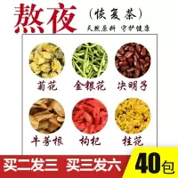 【买2发3】决明子菊花茶养肝茶牛蒡根茶金银花菊花枸杞养生茶男女熬夜恢复茶