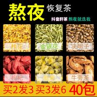 【买2发3】决明子菊花茶养肝茶男女去火恢复茶牛蒡根桂花枸杞金银花熬夜茶