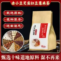 【买2发3】南京同仁堂红豆薏米茶祛湿茶体内除湿气霍思燕同款组合养生茶男女