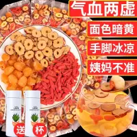 [买2发3]桂圆红枣枸杞茶桂圆干枸杞子红枣补气养血女人养生茶大枣组合茶女