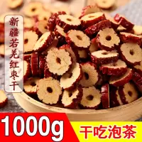 [买2发3]红枣片红枣干新疆若羌枣片泡茶无核搭枸杞姜茶1000/250/500克枣干