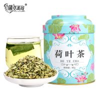 [买2发3]荷叶粒茶 荷叶茶 荷叶 泡水 花草茶 微山湖荷叶泡80g铁罐装