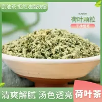 [买2发3]荷叶茶荷叶茶减刮油肥茶荷叶颗粒新鲜干荷叶去脂肪肚子清肠茶