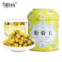 [买2发3]菊花茶桐乡胎菊王 菊花茶 菊花 搭配枸杞杭白菊花草茶茶叶