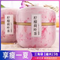 [买2发3]中闽飘香柠檬荷叶茶冬瓜荷叶山楂茶泡茶干片花茶泡水180g-210g