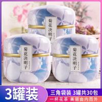 【买2发3】中闽飘香菊花决明子茶枸杞金银花茶牛蒡花茶组合熬夜恢复茶240g