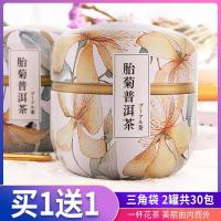 [买2发3]买1送1 菊花普洱茶胎菊花茶黑茶菊花茶养生袋泡花茶组合茶包冷泡