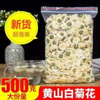 [买2发3]山贡菊菊花白菊花茶清热去火菊花枸杞茶散装批发胎菊王茶500~50
