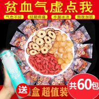 [买2发3]红枣桂圆枸杞茶女人补气血调理养颜水果组合花茶养生五宝茶泡茶水