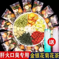 [买2发3]金银花菊花茶清降热去护火非菊花枸杞决明子茶茶清热花茶