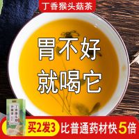 【买2发3】【买2发3】猴头菇丁香沙棘茶养胃调理肠胃打嗝嗳气胃火烧心养生茶