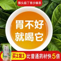 [买2发3][买2发3]猴头菇丁香沙棘茶暖胃陈皮舒滋补养生茶花草茶调理肠胃