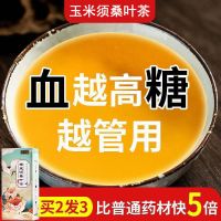 [买2发3][买3发5]玉米须桑叶茶降糖血茶糖友三高降三茶青钱柳叶茶养生茶