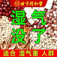 【买2发3】【同仁堂】红豆薏米茶芡实茯苓茶红薏米茶养生茶