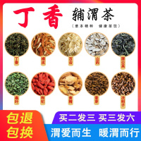 [买2发3]丁香茶蒲公英养胃食品健脾养胃肠胃去口臭茶调理养生茶