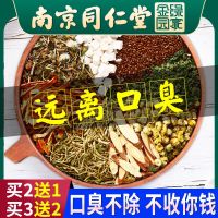 [买2发3]口臭三清茶除口臭口苦口干调理肠胃去口腔异味清新茶