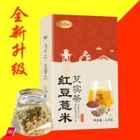 【买2发3】红豆薏米茶祛湿茶芡实组合脾胃养生茶去湿气120g