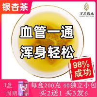 [买2发3]银杏精茶正品特级银杏叶桑葚三白果茶中老年降金茶40包/200克
