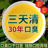 [买2发3][买2发3]三清茶口臭口苦口干口腔异味口气清新茶调理肠胃茶40包