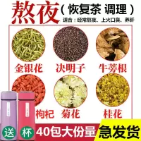 [买2发3][明星代言]菊花决明子养肝牛蒡根金银花桂花男女熬夜恢复茶40包