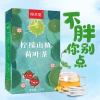 【买2发3】【超享瘦】柠檬山楂荷叶茶菊花茶水果茶减茶肥叶组合养生花茶