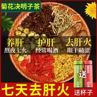 [买2发3]买2送1]菊花决明子茶养肝茶牛蒡根金银花桂花男女熬夜恢复茶40包