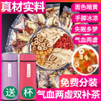 [买2发3]女人补气血两虚双补当归芪党参桂圆红枣枸杞茶养生养颜花茶