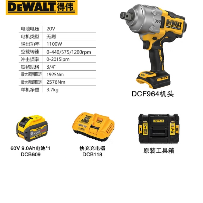得伟20V锂电无刷3/4"高扭冲击扳手一电一充套装(DCF964-9X1)套