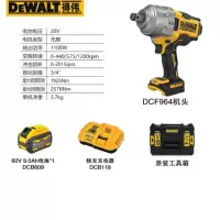 得伟20V锂电无刷3/4"高扭冲击扳手一电一充套装(DCF964-9X1)套