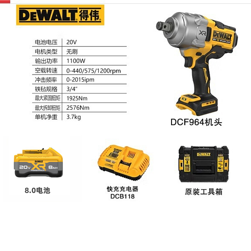 得伟20V锂电无刷3/4"高扭冲击扳手一电一充套装DCF964-8X1套