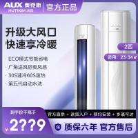 奥克斯(AUX)华蒜空调大2匹柜机新三级变频冷暖 大量库存