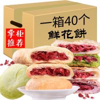 正宗特产鲜花饼现烤现做玫瑰饼网红零食小吃糕点点心早餐批发