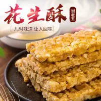 花生酥糖饼干传统糕点批发休闲零食好吃不腻特产零食