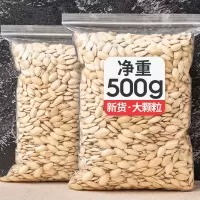 南瓜子原味 瓜子批发南瓜籽散装南瓜子 盐焗南瓜子五香味168g