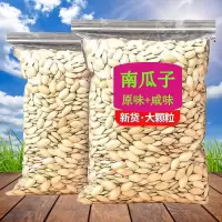 新货干炒南瓜子 椒盐味原味生熟南瓜籽零食炒货批发