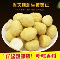 生板栗仁甘栗仁罗田板栗肉去皮板栗子500g200g