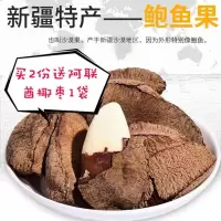 鲍鱼果巴西沙漠果坚果健脑孩子 老人休闲零食