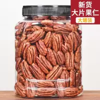 碧根果仁含罐总重 250g长寿果山核桃仁特产坚果炒货零食