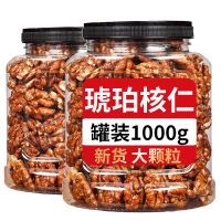 新货琥珀核桃仁含罐 蜂蜜核桃仁坚果干果仁休闲零食礼包250g